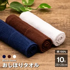 おしぼり 10枚 新品 白 茶 紺 タオル 70匁 綿100% まとめ買い ホワイト ブラウン ネイビー 業務用 台ふき ぞうきん ふきん おてふき ダスター キッチンタオル カフェ バー ラウンジ スナック クラブ