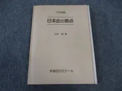 白井明　日本史チェックアップ　評論社　初版別冊帯付き　代ゼミ　書き込み無しの美品 2025年最新】ゼミナール日本史の人気アイテム - メルカリ