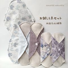 【お試し5】布ナプキン　お試し5点セット　肌面素材5種類　無添加・無漂白