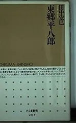 希少非売品 昭和16年◆青磁『昭和十六年海軍検定褒賞』元帥海軍大将東郷平八郎立像 希少非売品 昭和16年◇青磁『昭和十六年海軍検定褒賞』元帥海軍