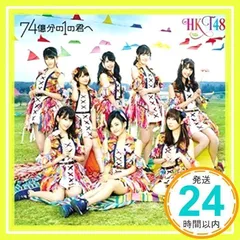 ✨新品✨74億分の1の君へ(TYPE-B)(DVD付) [CD] HKT48_11