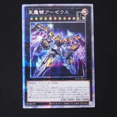 アーゼウス　プリズマ 天霆號アーゼウス【プリズマティックシークレット】{PHRA-JP045