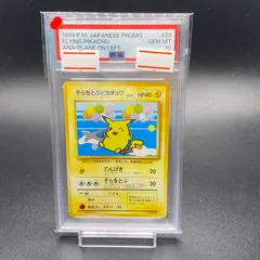 2024年最新】ana ピカチュウ psa10の人気アイテム - メルカリ