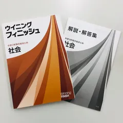 ウイニングフィニッシュ　5教科セット　改訂新版 ウイニングフィニッシュ｜教材紹介｜学習塾・国立私立学校専用