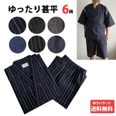 じんべえ　甚平　メンズ しじら織り 部屋着　着る和装　ジンベエ 上下セット Lサイズ 5445 センリ