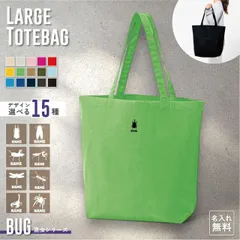 昆虫 名入れトートバッグ ミニプリント ワンポイント 15色展開 大容量 約19L 名入れ カバン  男女兼用 トート レディース 手提げ メンズ キッズ 手提げかばん 綿 コットン キャンバス おしゃれ かわいい  カブトムシ クワガタ セミ カマキリ バッ