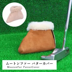 訳あり ゴルフ クラブカバー パター用 1点 ムートン ファー レザー ラム ギフト プレゼント 贈り物 パターカバー