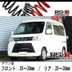 2025年最新】RS-R ダウンサス アトレーの人気アイテム - メルカリ