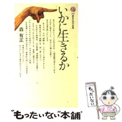 【中古】 日本語教科書/大修館書店/森有正 2025年最新】森有正の人気アイテム - メルカリ