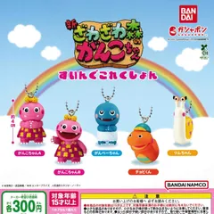 ざわざわ森のがんこちゃん すいんぐこれくしょん [全5種セット フルコンプ] ガチャガチャ カプセルトイ