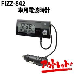 アウトレット 電波時計 暗くなると自動点灯 青く光るバックライト 角度調整可 デジタル表示 車 時計 カーアクセサリー FIZZ-842 NAPOREX ナポレックス
