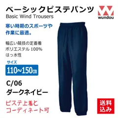 ベーシックピステパンツ 110-150㎝ダークネイビー新品送料込P1250-06