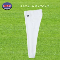 ZETT ユニフォーム ロングパンツ 試合 練習着 野球 BU1072LPA-1100