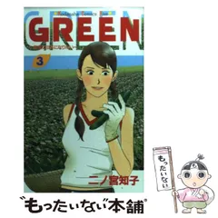 2024年最新】green 二ノ宮知子の人気アイテム - メルカリ