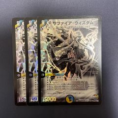サファイアウィズダム