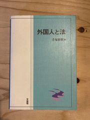 外国人と法