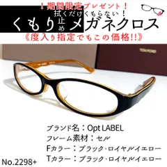 No.2298+メガネ Opt LABEL【度数入り込み価格】 - スッキリ生活専門店