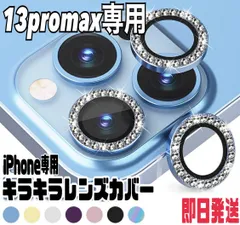 ★iphone13promax　専用ページ★iphone　最新 おしゃれ かわいい キラキラレンズカバー カメラ保護　カメラフィルム　アイフォン　11　12  13　14 pro plus promax mini