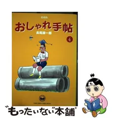 2023年最新】おしゃれ手帖 長尾の人気アイテム - メルカリ