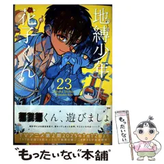 良品❗️送料無料❗️地縛少年花子くん全巻0〜23巻 あいだいろ 良品❗️送料無料❗️地縛少年花子くん全巻0〜23巻 あいだいろ