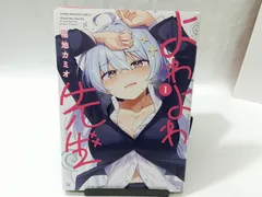 2025年最新】よわよわ先生 初版の人気アイテム - メルカリ