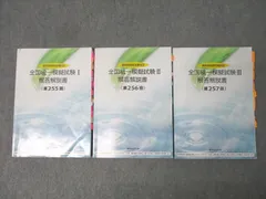 2025年最新】薬ゼミ模試 257の人気アイテム - メルカリ