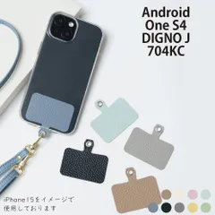  Android One S4 DIGNO J 704KC ケース カバー TPU ショルダー タイプ ストラップ Android One S4ケース Android One S4カバー DIGNO Jケース DIGNO Jカバー "大人可愛い