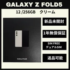 Galaxy Z Fold 5 256GB クリーム SIMフリー - メルカリ