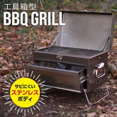 アストロプロダクツ コンパクトツールボックス形ステンレスBBQコンロ