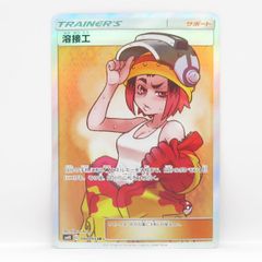 ポケモンカード 溶接工 SM10 106/095 SR ※中古のサムネイル
