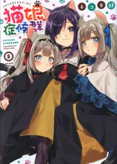 2025年最新】猫娘症候群の人気アイテム - メルカリ