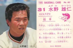【中古】スポーツ No.60：水野雄仁
