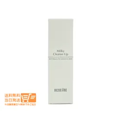 アクセーヌ ミルキィクレンズアップ メイク落とし クレンジング 200g ACSEINE　送料無料（沖縄北海道離島除く）★のサムネイル