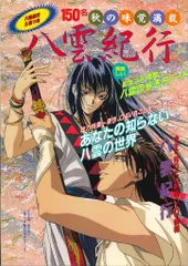 学習研究社 アニメV別冊付録 八雲紀行/下級生SECRET FANBOOK