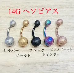 14G 1個 キラキラ へそピアス マットグリッターボール バナナバーベル
