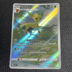 ポケモンカード　リーフィア　ar スペシャルアート　宝石包2 中国語