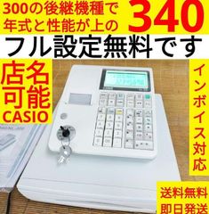 黒919延長ケーブル付店名設定無料カシオTE-300 インボイスレジスター TE-300｜電子レジスター［POSレジ・ネットレジ］ - CASIO