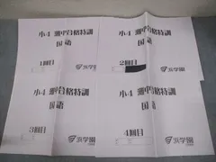 小4 灘中合格特訓算数問題集 12冊セット 浜学園 小4最高レベル特訓 算数 計算テキスト 第1〜4分冊 No.1〜No.43