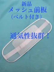 新品　未使用　メッシュ前板　ベルト付き　　浴衣　夏　着付け小物