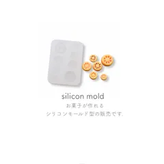 No.S191　ミニチュア　デコパーツ シリコンモールド　お菓子