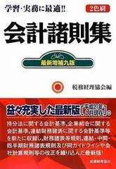 2024年最新】会計諸則集の人気アイテム - メルカリ