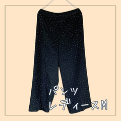 6268 ★ドットパターン パンツ 黒&白 Mサイズ 柔らかい ポリエステル生地 ショッピング 散歩 春夏秋 USED