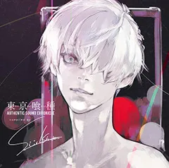 【新品未開封】東京喰種トーキョーグール AUTHENTIC SOUND CHRONICLE Compiled by Sui Ishida(通常盤) ヴァリアス (アーティスト) 形式: CD