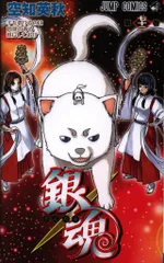 集英社 ジャンプコミックス 空知英秋 銀魂-ぎんたま- 72