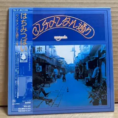 2025年最新】センチメンタル通り はちみつぱいの人気アイテム