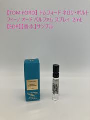【TOM FORD】 トムフォード ネロリ・ポルトフィーノ オード パルファム スプレィ  2mL【EDP】【香水】サンプル