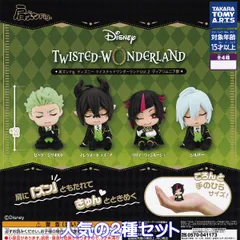 肩ズンFig. ディズニー ツイステッドワンダーランド Vol.2 ディアソムニア寮 タカラトミーアーツ 【人気の２種セット】 DISNEY ツイステ グッズ フィギュア ガチャガチャ カプセルトイ【即納 在庫品】【数量限定】