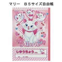 ノート B5 自由帳 ディズニー マリー 猫 おえかき 女子 人気 幼稚園 おえかき 入園 入学 【la0250182】