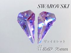スワロフスキー 8762番　25×14ミリ　バイオレット　２個