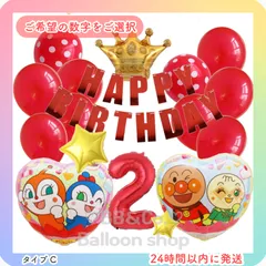 【数字選択式】【アンパンマン SET】　レッド　赤色　クラウン　星　約40cm　ナンバーバルーン　風船　バースデー　誕生日　飾り　記念日　お値打ちセット　C